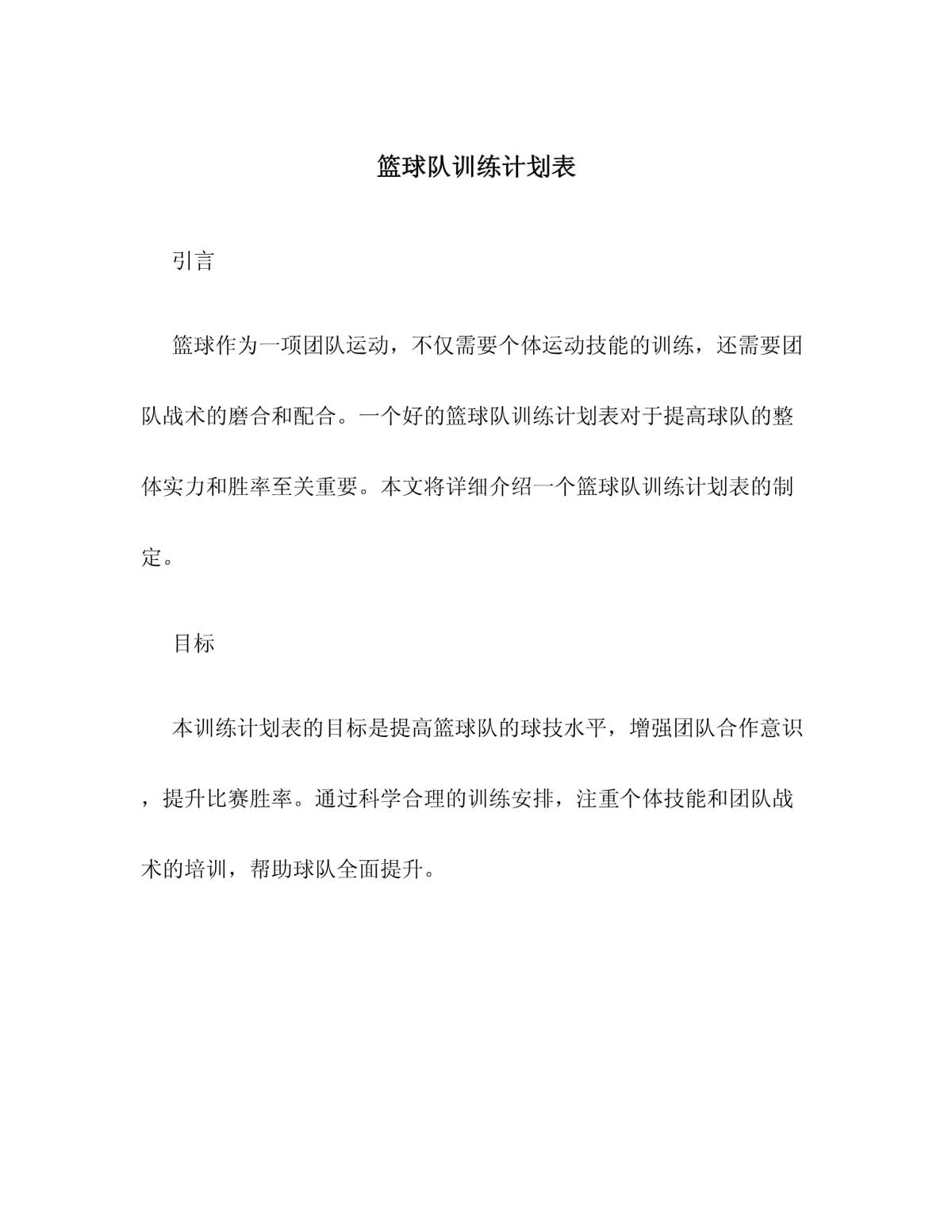 7岁儿童篮球基础训练计划方案_1